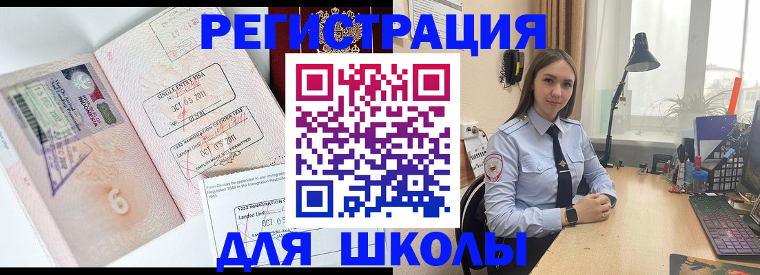 прописка для школы в Канске